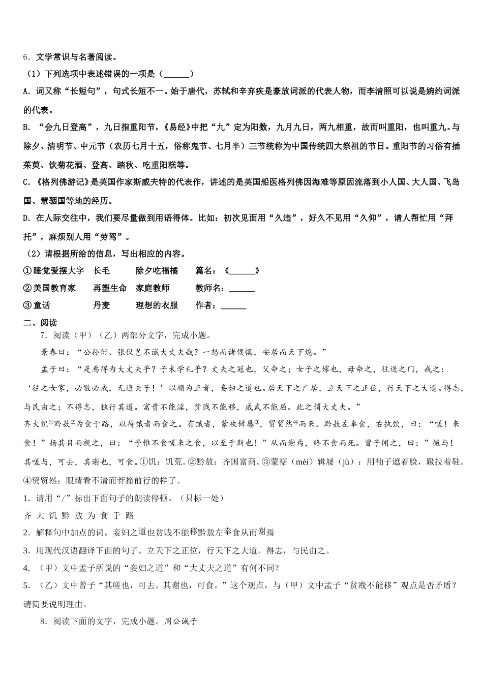 2026年湖北省武汉市二中学广雅中学初三下学期模拟考试（江门一模）语文试题含解析_第2页