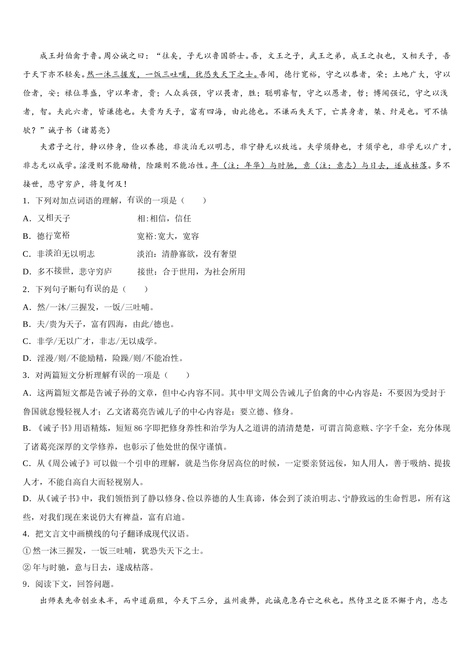 2026年湖北省武汉市二中学广雅中学初三下学期模拟考试（江门一模）语文试题含解析_第3页