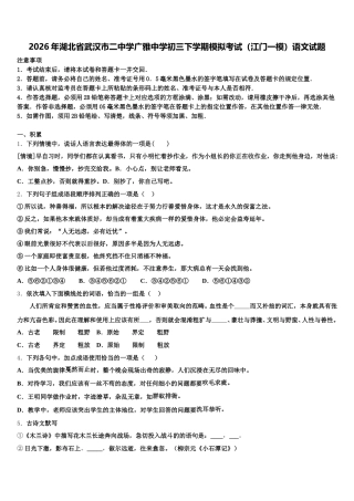 2026年湖北省武汉市二中学广雅中学初三下学期模拟考试（江门一模）语文试题含解析