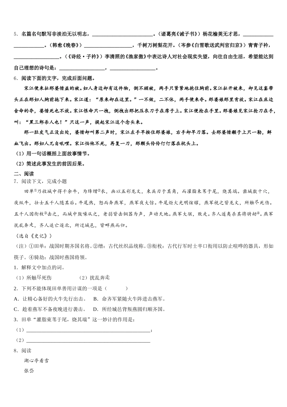 2025-2026学年湖北省武汉市武昌区拼搏联盟初三（下）入学语文试题试卷（9月份）含解析_第2页