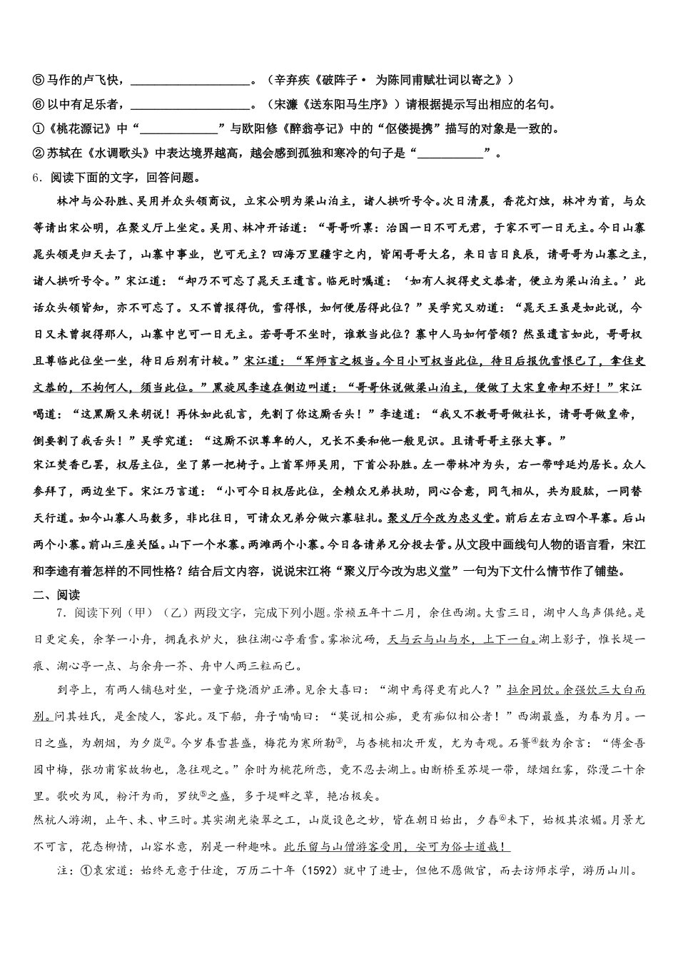 湖北省孝感市安陆市2025-2026学年初三下学期期中调研测试语文试题含解析_第2页