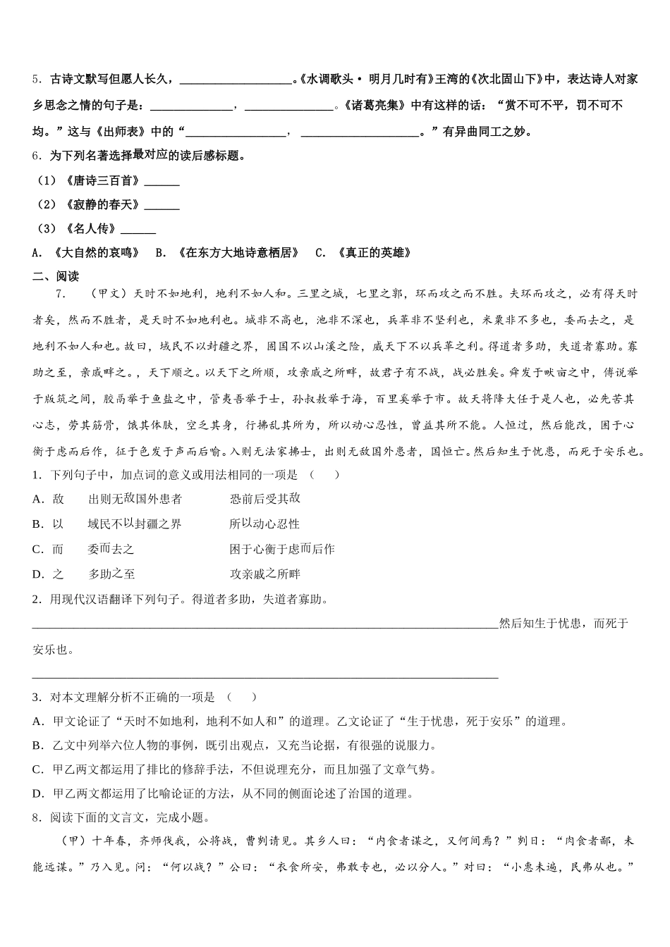 2025-2026学年湖北省荆州市松滋市达标名校初三年级下学期四调考试语文试题含解析_第2页