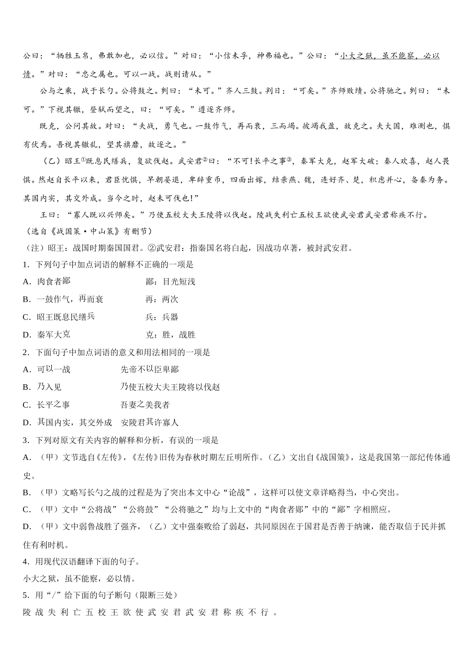 2025-2026学年湖北省荆州市松滋市达标名校初三年级下学期四调考试语文试题含解析_第3页