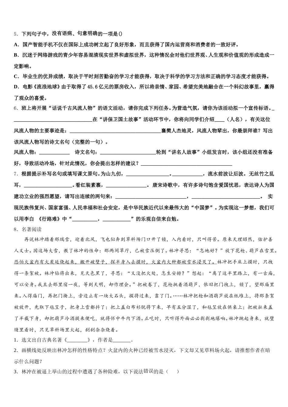 2026届孝感市八校联谊重点达标名校初三下学期5月考前适应性考试语文试题含解析_第2页