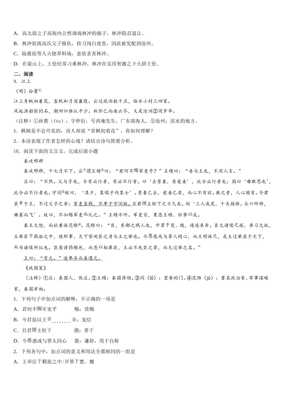 2026届孝感市八校联谊重点达标名校初三下学期5月考前适应性考试语文试题含解析_第3页