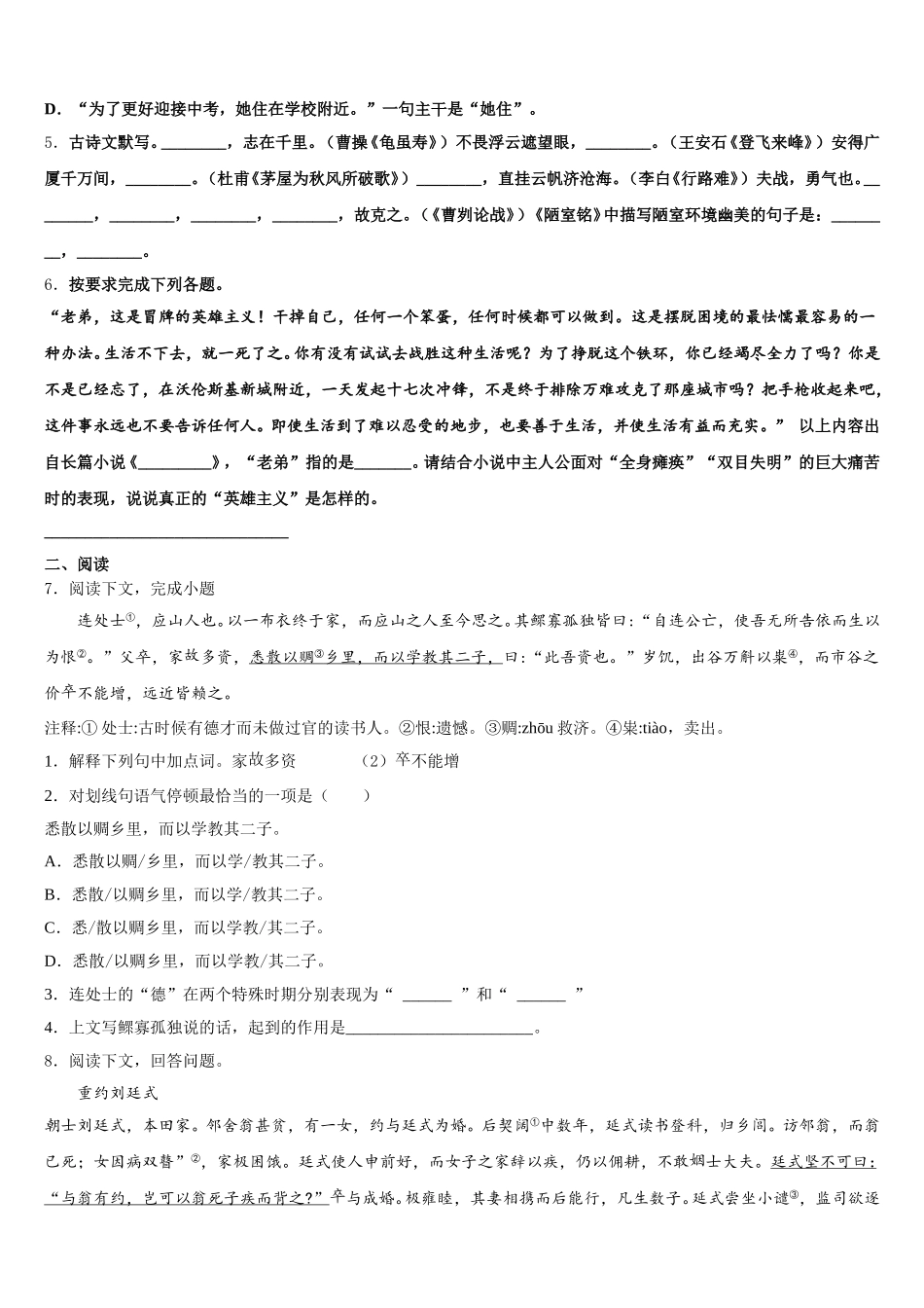 2026年湖北省黄石市下陆区重点达标名校初三教学质量检测试题语文试题含解析_第2页