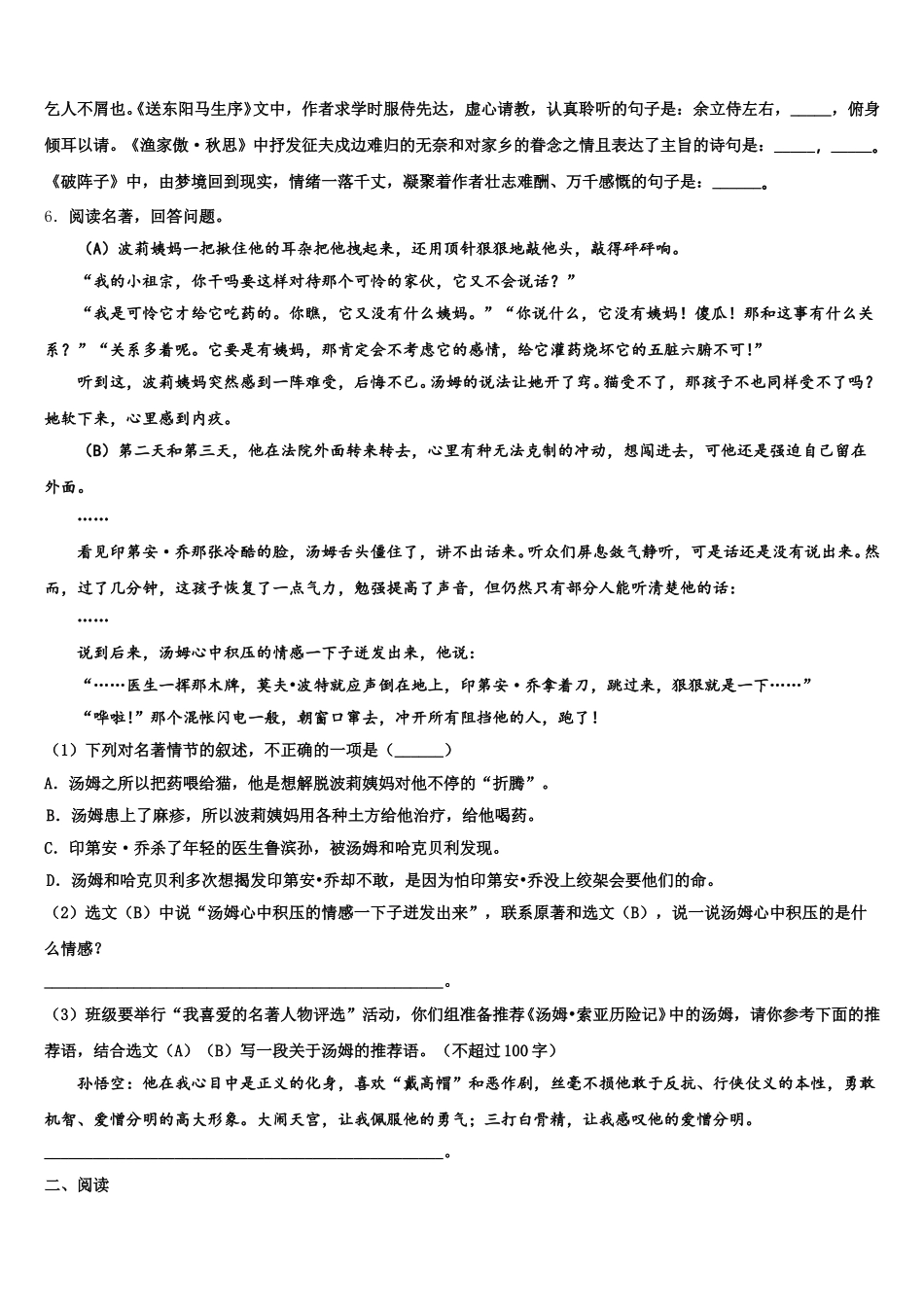 2026届湖北省武汉市黄陂区初三下学期开学质量检测试题语文试题试卷含解析_第2页