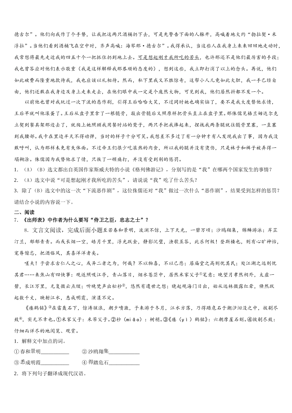 湖北省武汉市黄陂区2026年初三第二学期第二次月考试卷语文试题含解析_第2页