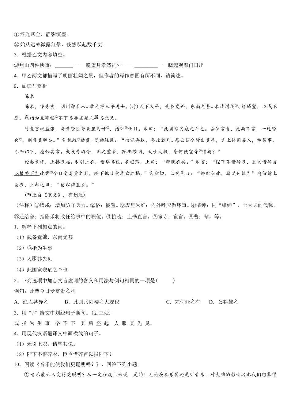 湖北省武汉市黄陂区2026年初三第二学期第二次月考试卷语文试题含解析_第3页