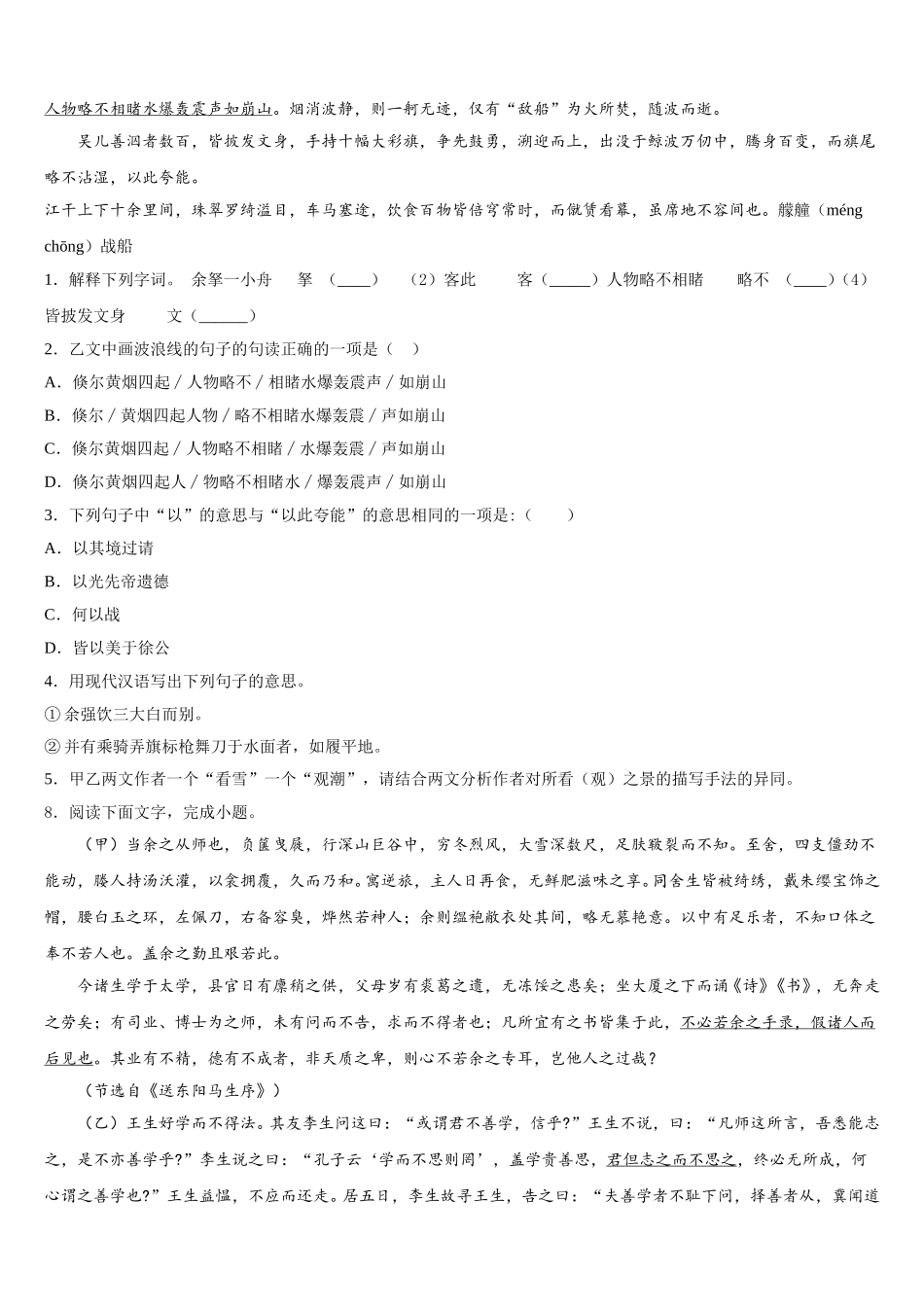 2025-2026学年湖北省武汉武昌区四校联考初三5月三模语文试题含解析_第3页
