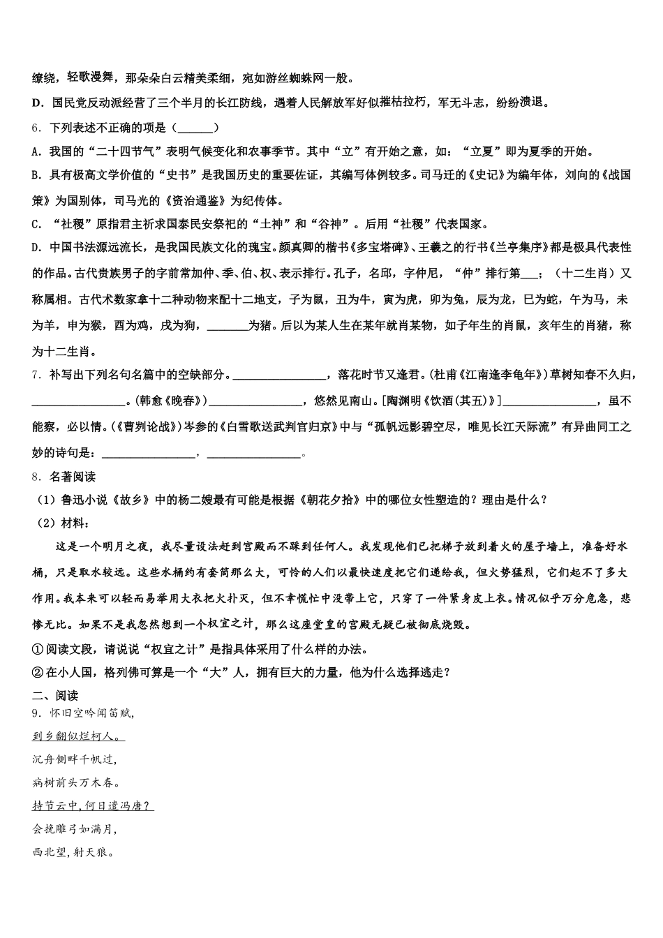 湖北省鄂州市鄂城区2026届初三下学期期末调研测试语文试题含解析_第2页