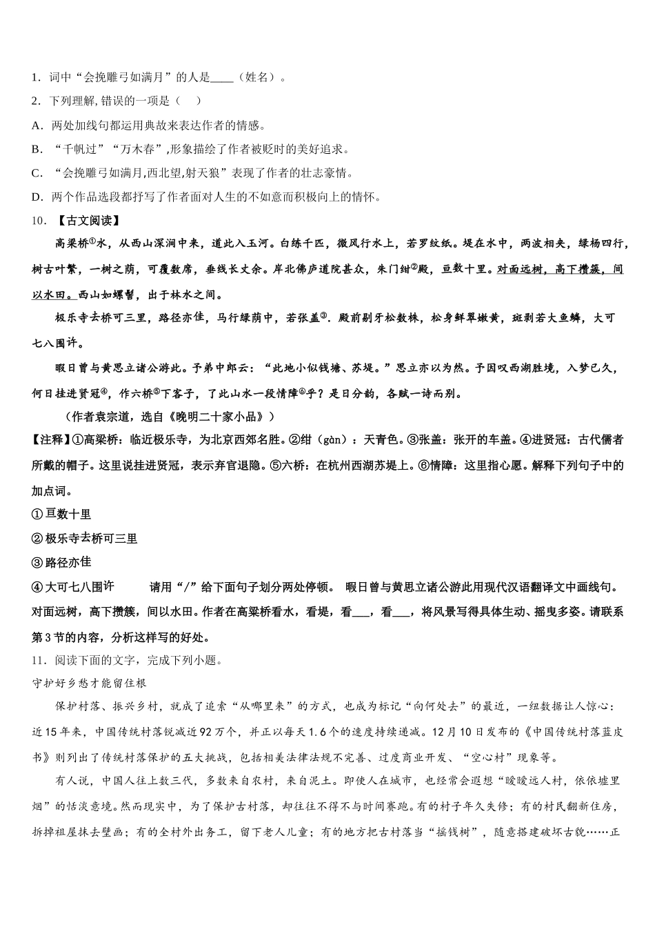 湖北省鄂州市鄂城区2026届初三下学期期末调研测试语文试题含解析_第3页