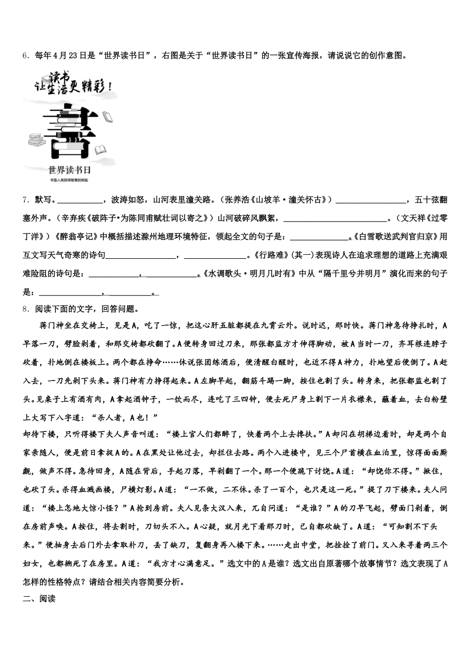 2026年湖北省丹江口市习家店中学初三4月阶段性测试语文试题含解析_第2页