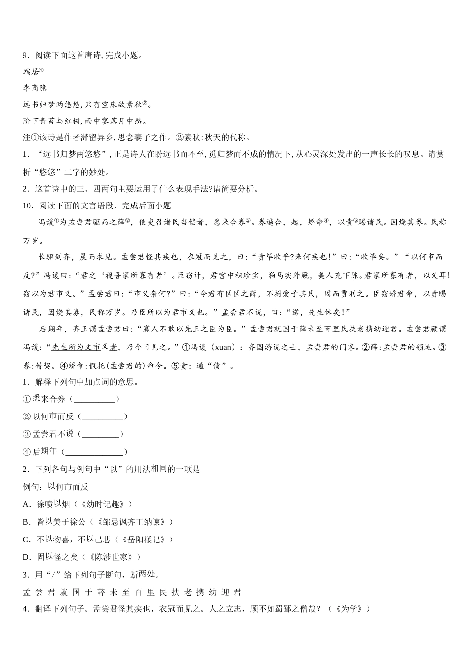 2026年湖北省丹江口市习家店中学初三4月阶段性测试语文试题含解析_第3页