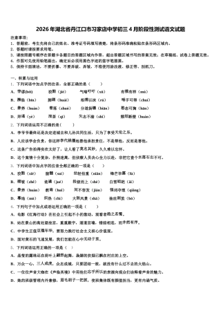 2026年湖北省丹江口市习家店中学初三4月阶段性测试语文试题含解析