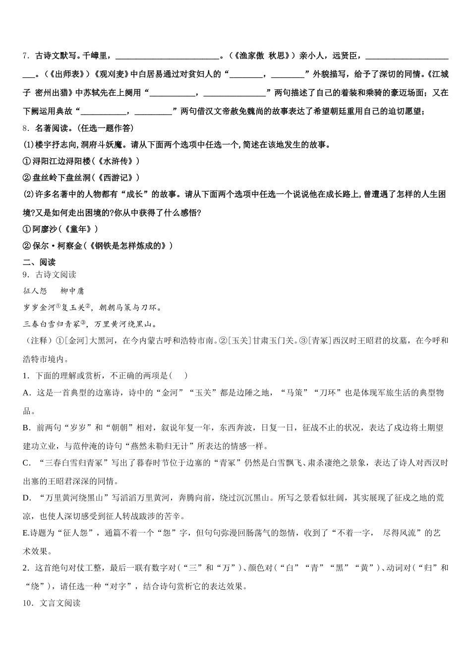 2026年湖北省武汉市新观察初三第二学期期中语文试题含解析_第3页