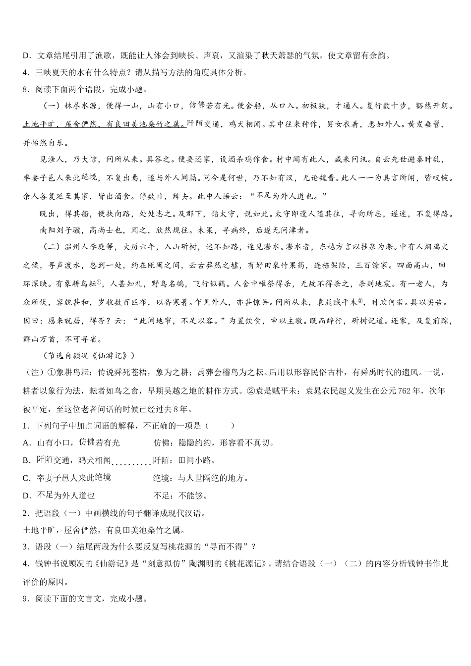 2025-2026学年湖北省十堰市竹溪县重点名校初三第一次诊断性考试试题语文试题试卷含解析_第3页