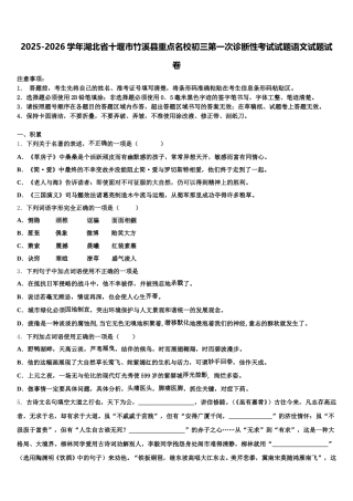 2025-2026学年湖北省十堰市竹溪县重点名校初三第一次诊断性考试试题语文试题试卷含解析