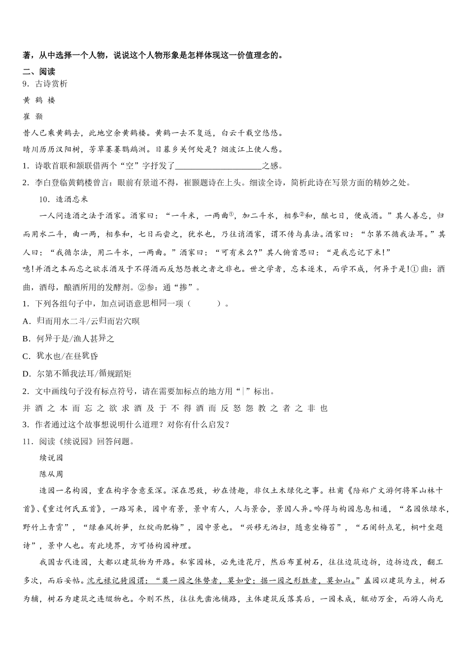 湖北省武汉市东西湖区达标名校2026年中考语文试题命题比赛模拟试卷（3）含解析_第3页
