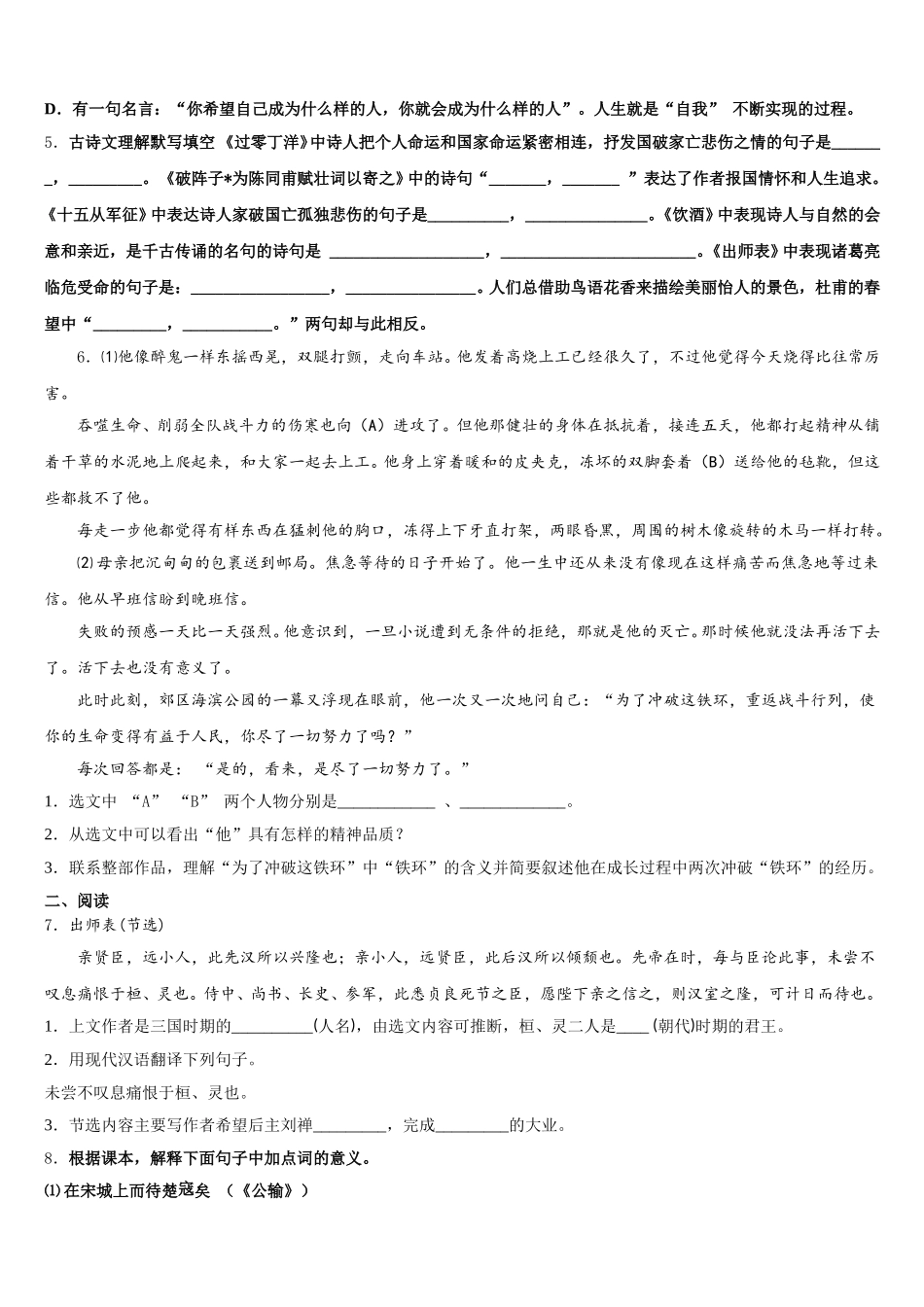 湖北省武汉市江岸区武汉七一华源中学2026届第二学期开学考试初三语文试题测试2.13试题含解析_第2页