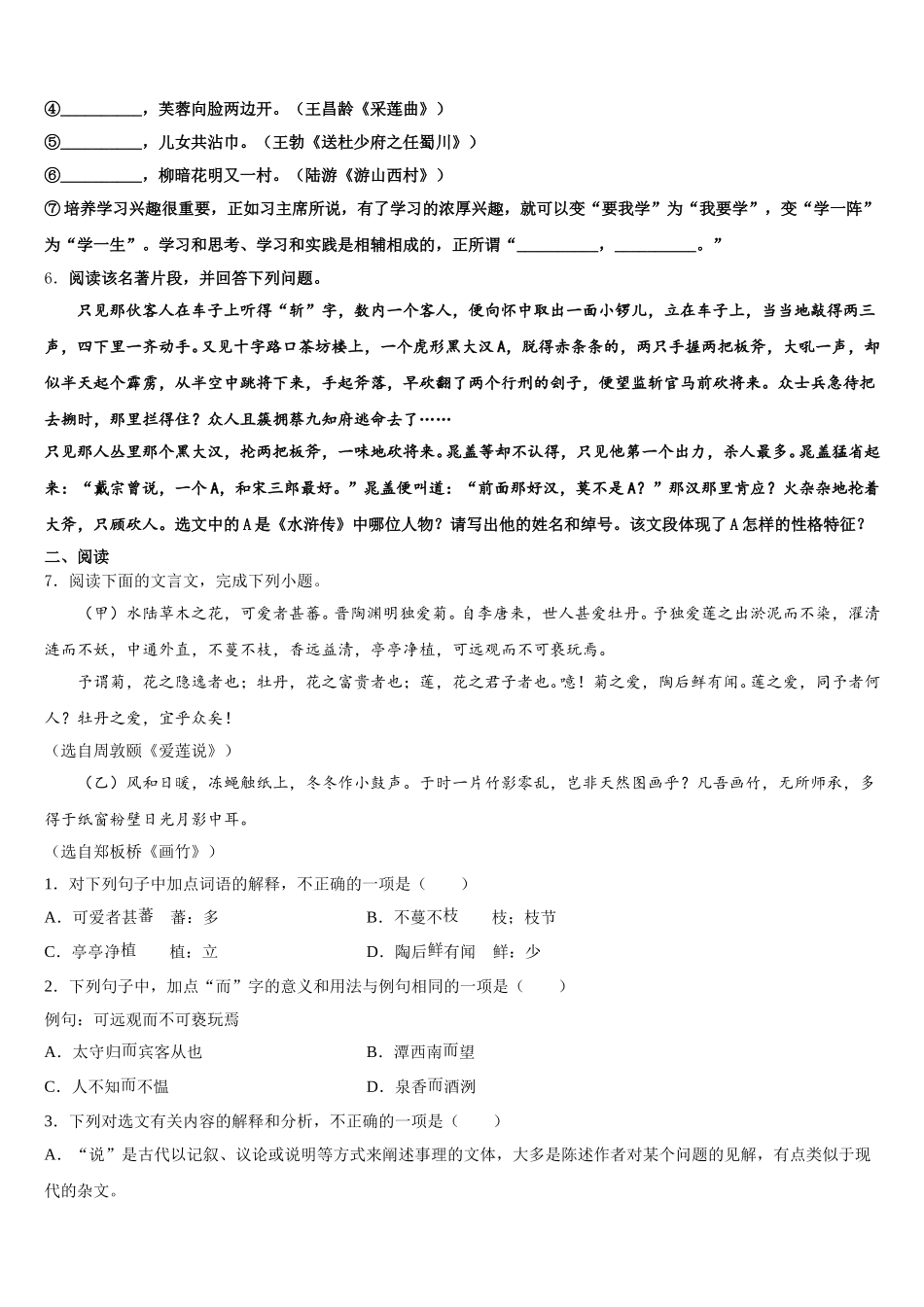 2026年湖北省武汉市江夏区初三5月考语文试题含解析_第2页