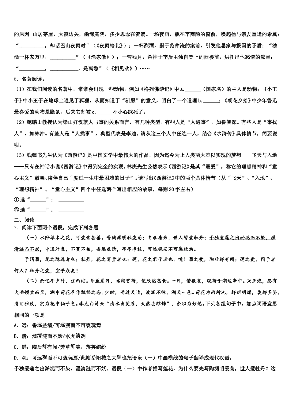 湖北省随州市曾都区唐县重点名校2026年初三5月学段考试语文试题含解析_第2页