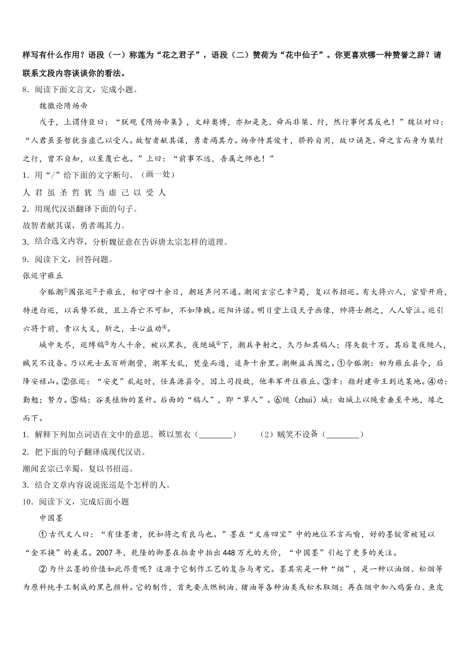 湖北省随州市曾都区唐县重点名校2026年初三5月学段考试语文试题含解析_第3页