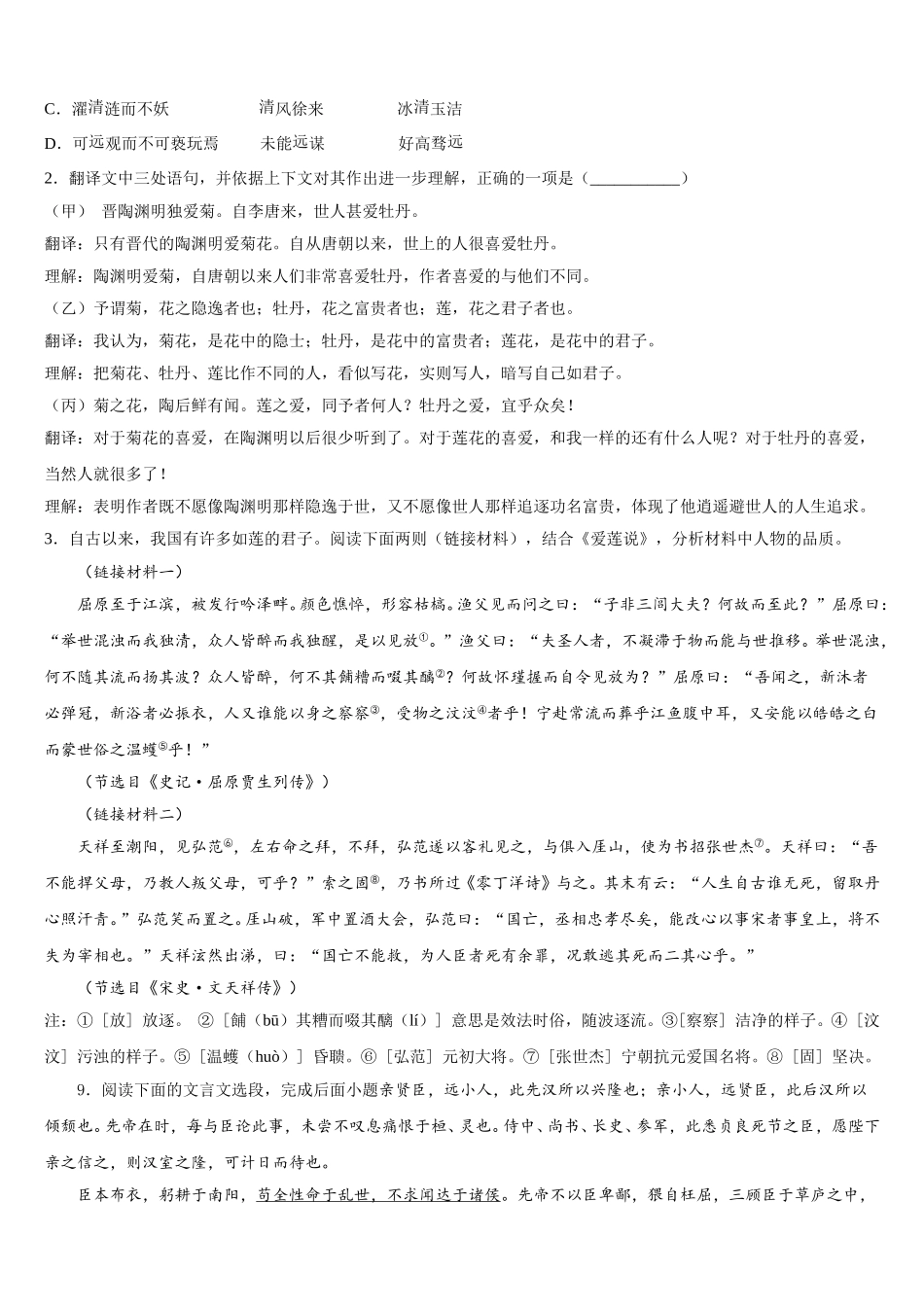2026年湖北省武汉市黄陂区重点达标名校全国初三模拟考试（六）语文试题含解析_第3页