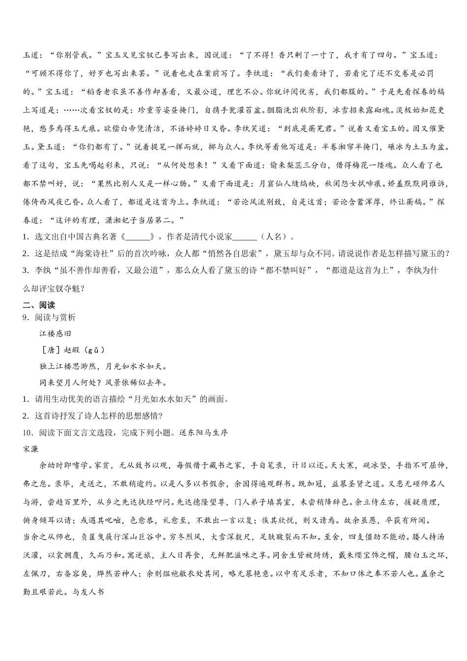 荆州市重点中学2025-2026学年中考语文试题模拟试卷（1）含解析_第3页