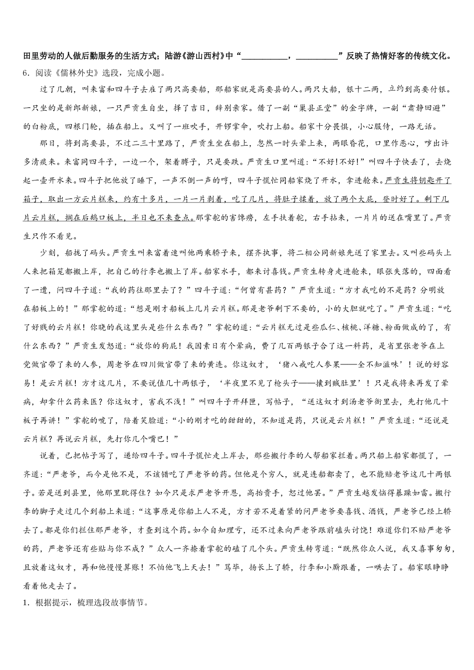 湖北省随州市广水市达标名校2026届高中毕业班第二次模拟考试语文试题含解析_第2页