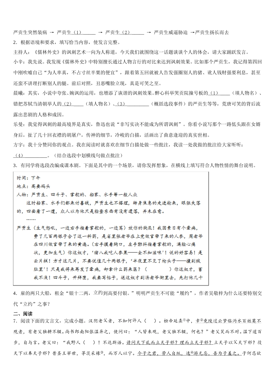湖北省随州市广水市达标名校2026届高中毕业班第二次模拟考试语文试题含解析_第3页