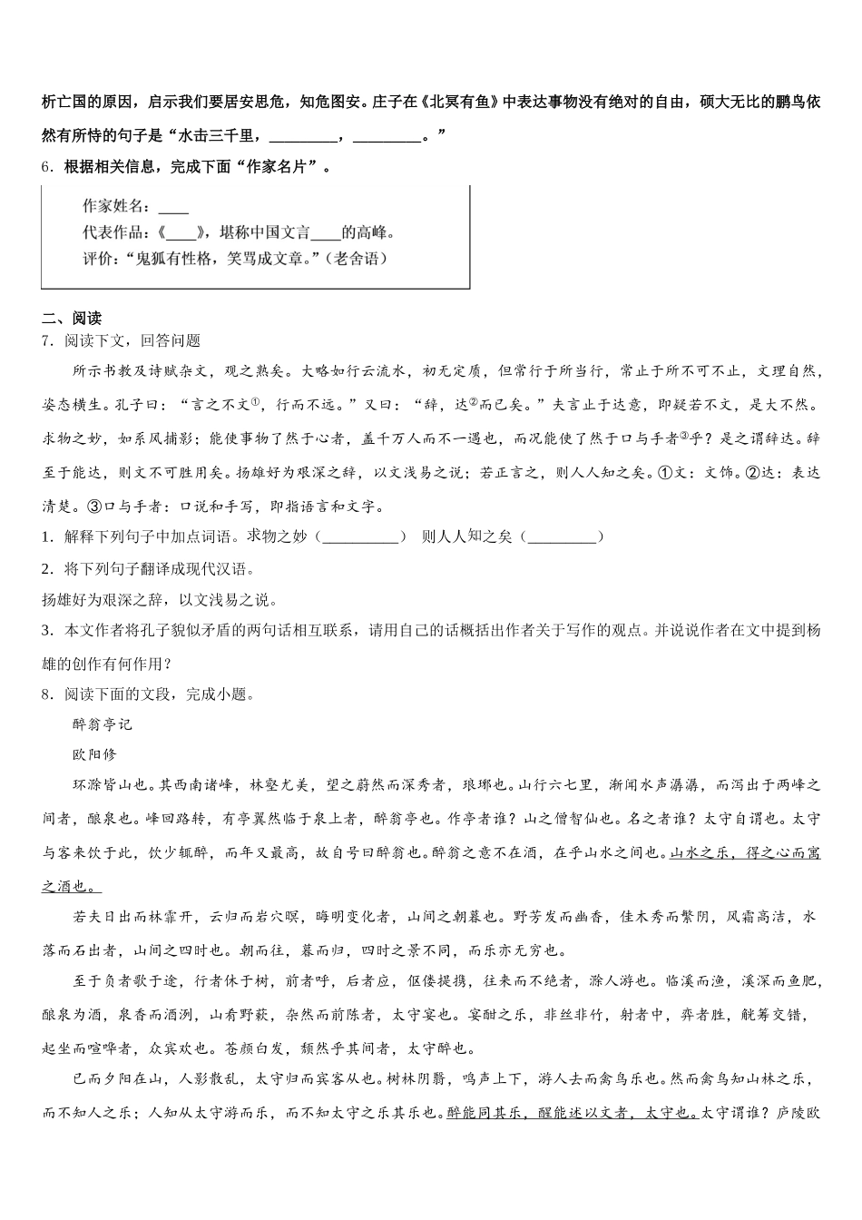 湖北省武汉市高新区2026届初三下学期第五次半月练语文试题试卷含解析_第2页