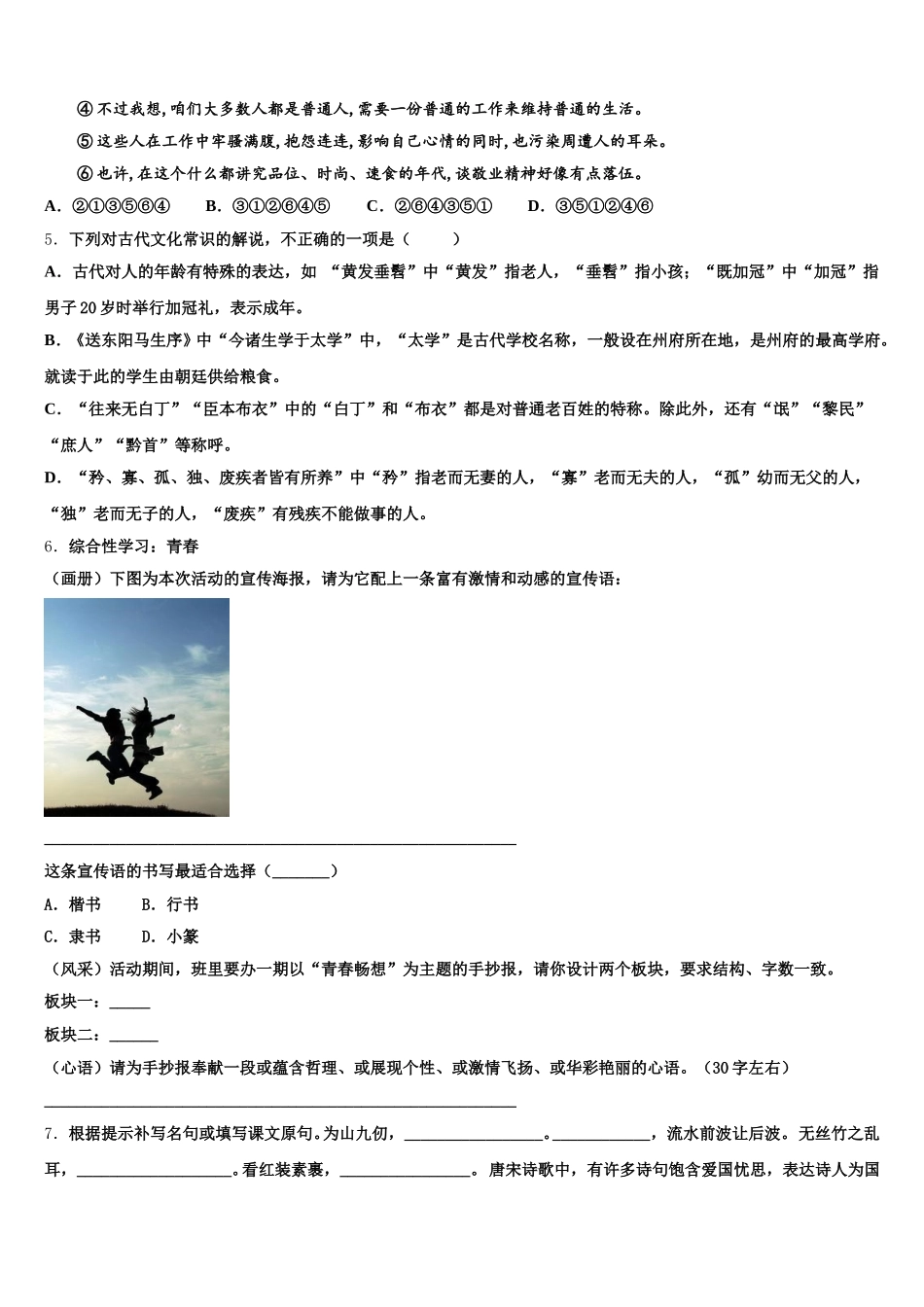 湖北省宜昌市五峰土家族自治县重点达标名校2026年初三中考保温金卷语文试题试卷含解析_第2页