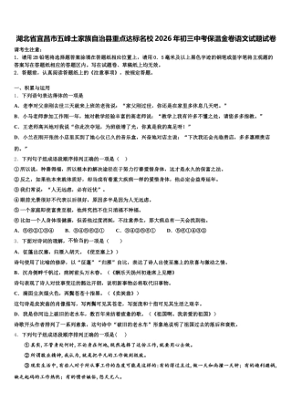 湖北省宜昌市五峰土家族自治县重点达标名校2026年初三中考保温金卷语文试题试卷含解析