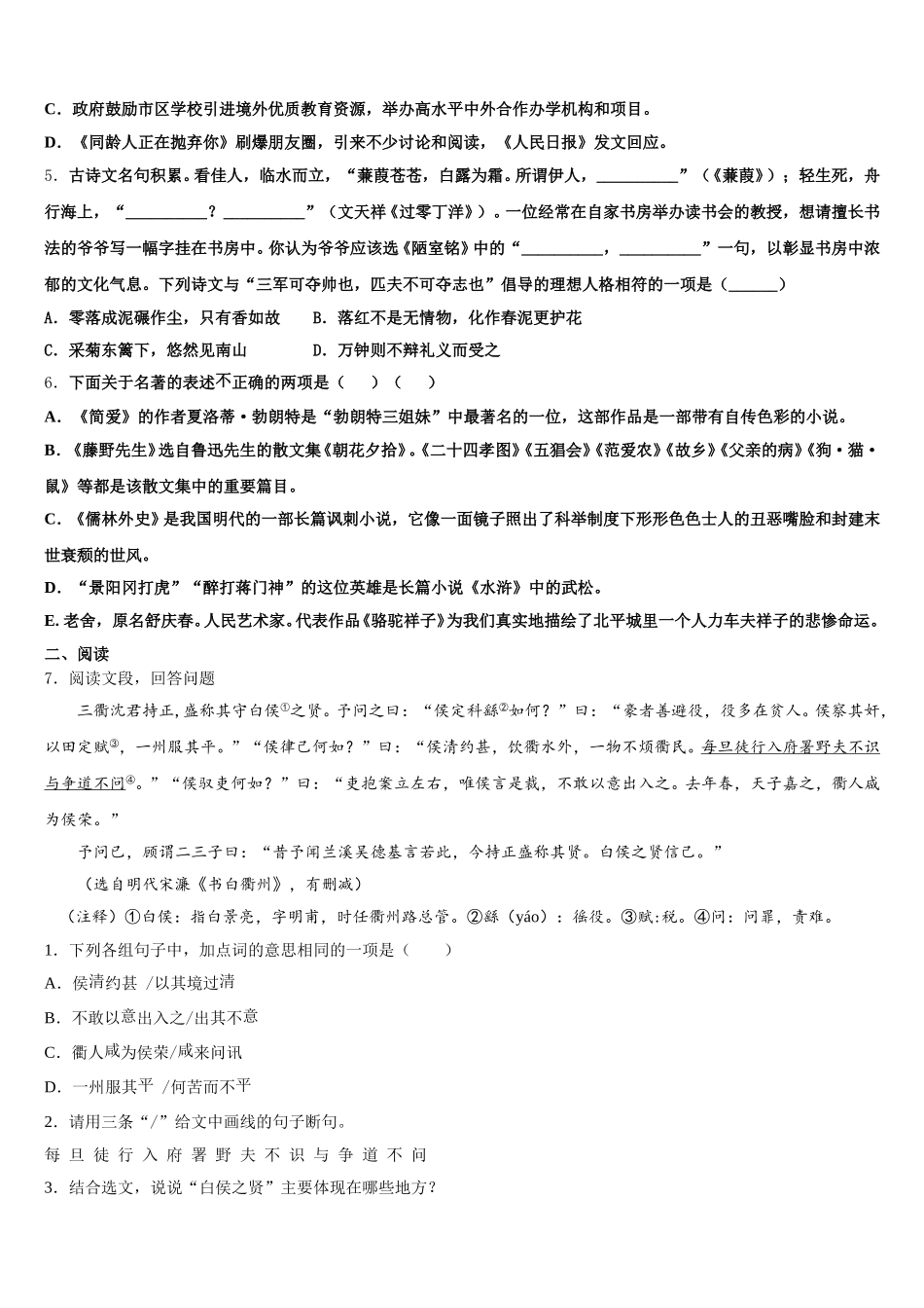 2026年武汉市汉阳区重点中学第二学期初三年级3月检测试题卷语文试题含解析_第2页