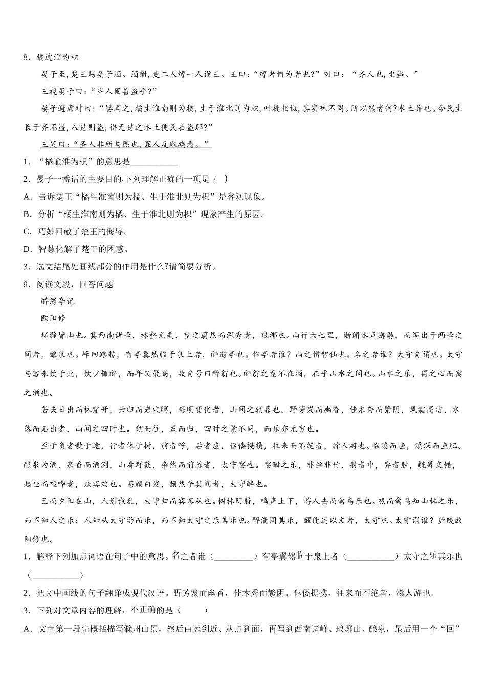 2026年武汉市汉阳区重点中学第二学期初三年级3月检测试题卷语文试题含解析_第3页