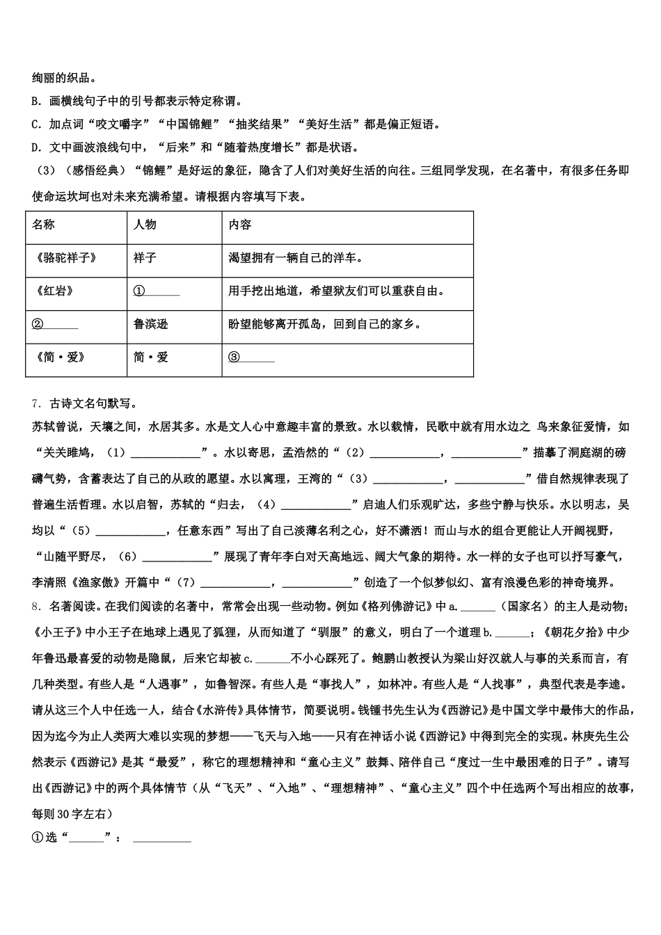 2026届湖北省恩施市崔坝、沙地、双河、新塘四校下学期初三模拟语文试题含解析_第3页