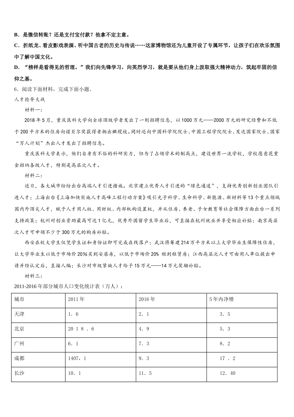 2025-2026学年湖北省武汉六中学上智中学初三下学期入学摸底测试语文试题含解析_第2页