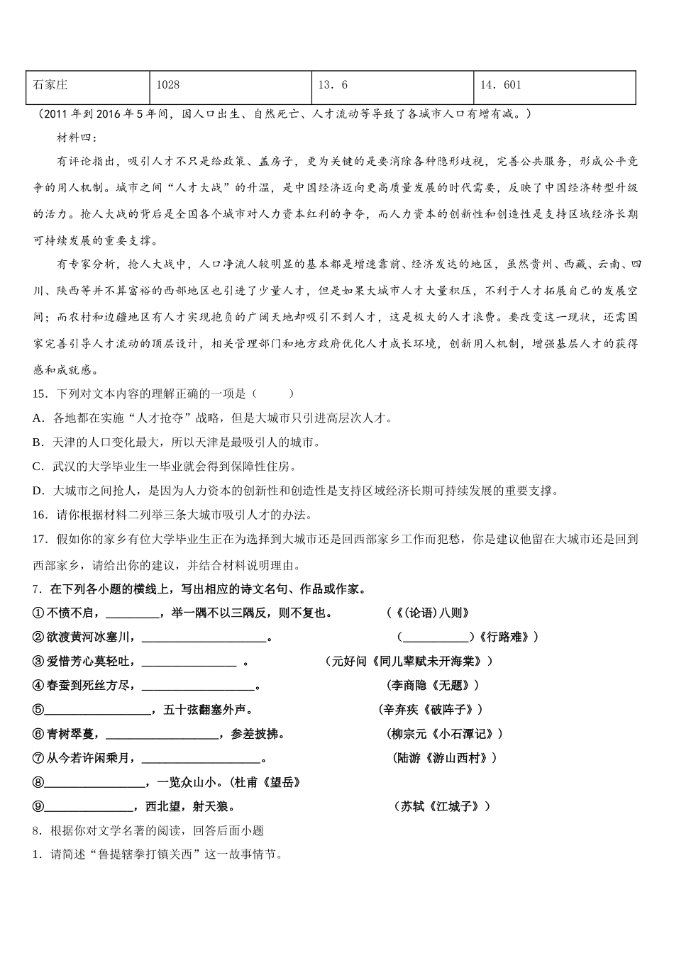 2025-2026学年湖北省武汉六中学上智中学初三下学期入学摸底测试语文试题含解析_第3页