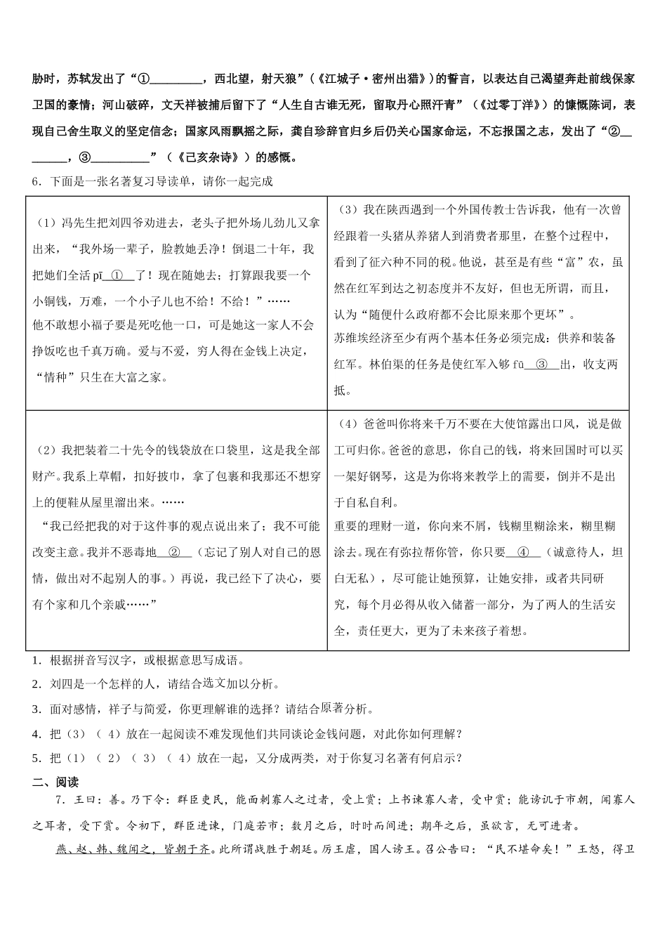 湖北省武汉东湖高新区2026年初三5月毕业考试语文试题理试题含解析_第2页