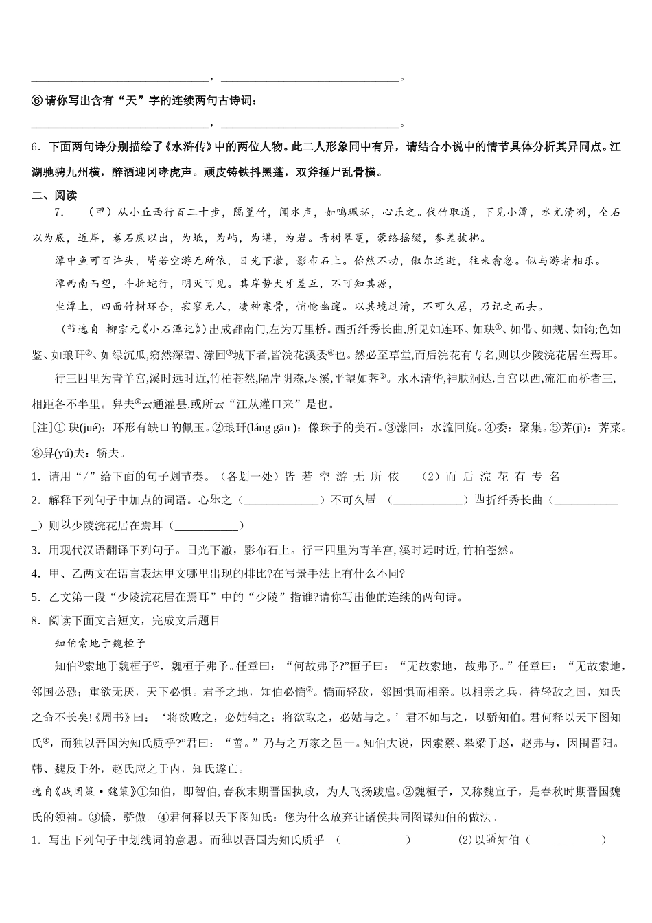 2026年湖北省大冶市金湖街办初三仿真模拟（打靶卷）语文试题试卷含解析_第2页