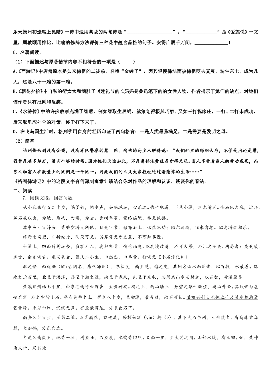 湖北省咸宁市赤壁市中学小市级名校2025-2026学年初三下学期期末仿真模拟语文试题含解析_第2页