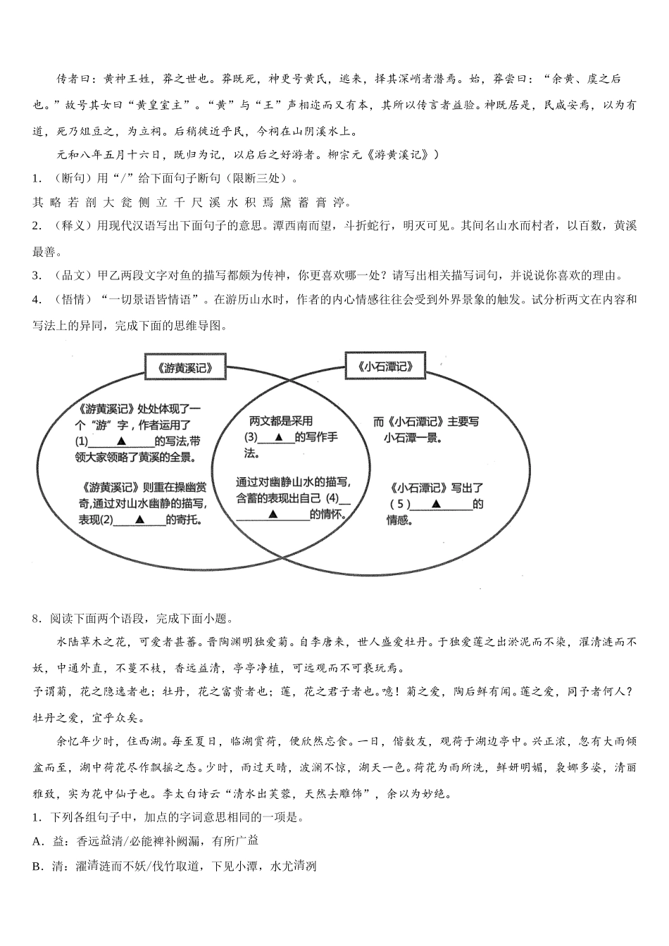 湖北省咸宁市赤壁市中学小市级名校2025-2026学年初三下学期期末仿真模拟语文试题含解析_第3页