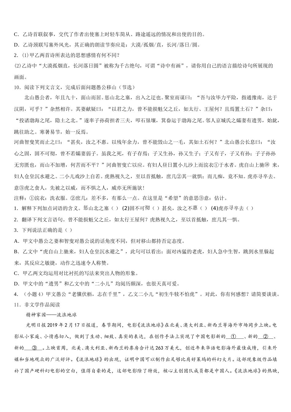 2026届湖北省武汉市第六中学初三下学期阶段性测试（三）语文试题试卷含解析_第3页