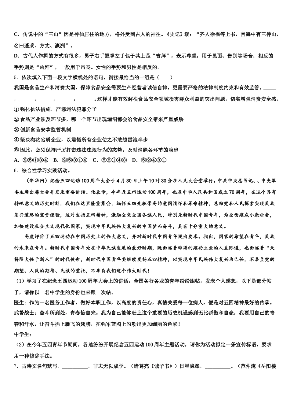 湖北省襄阳市枣阳市徐寨中学2025-2026学年普通高中毕业班质量检查语文试题文试题含解析_第2页