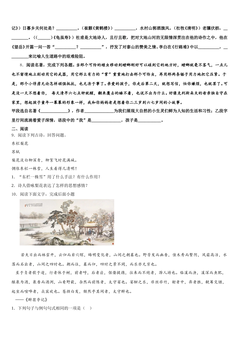 湖北省襄阳市枣阳市徐寨中学2025-2026学年普通高中毕业班质量检查语文试题文试题含解析_第3页