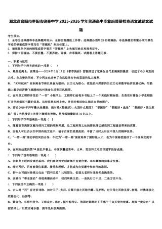 湖北省襄阳市枣阳市徐寨中学2025-2026学年普通高中毕业班质量检查语文试题文试题含解析