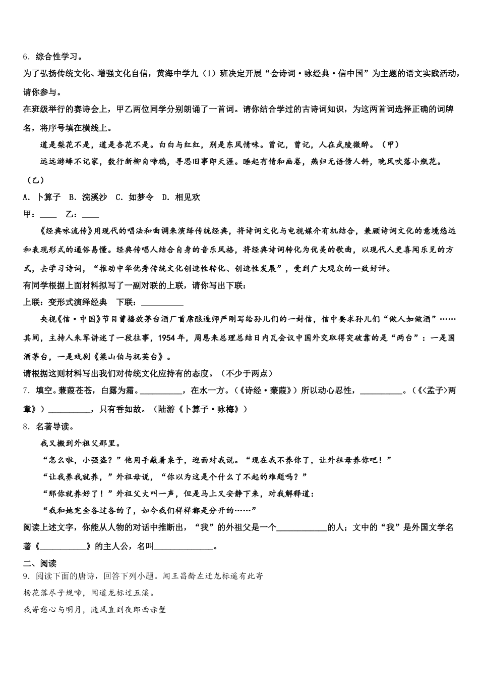2025-2026学年湖北省宣恩县重点中学第二学期初三年级3月检测试题卷语文试题含解析_第2页