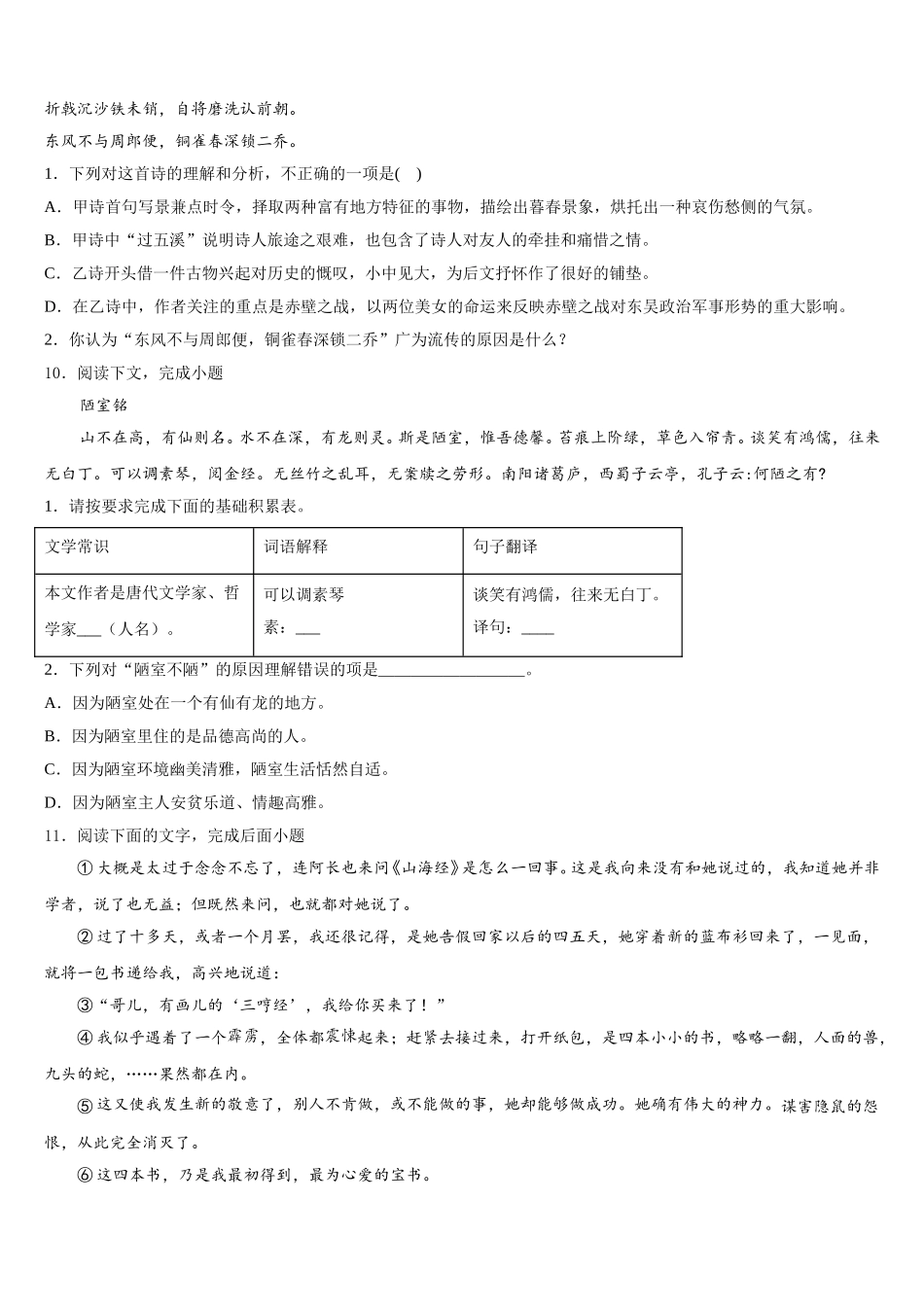 2025-2026学年湖北省宣恩县重点中学第二学期初三年级3月检测试题卷语文试题含解析_第3页