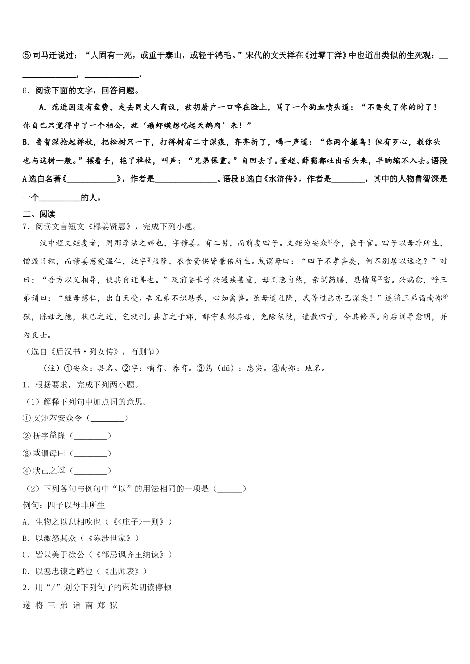 湖北省武汉市江汉区2026年初三下学期第二次（4月）月考语文试题含解析_第2页